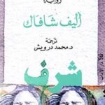 شرف